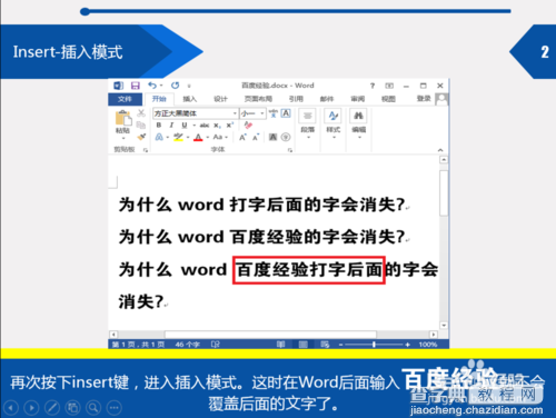 word打字时后面的字会消失是什么原因?如何解决?2