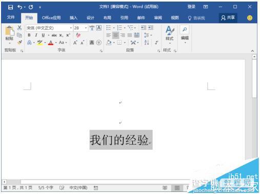 Word2016中的文字怎么添加拼音?3