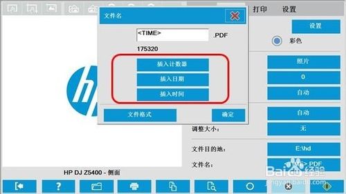 HP Designjet HD Pro Scanner使用批量扫描的教程4