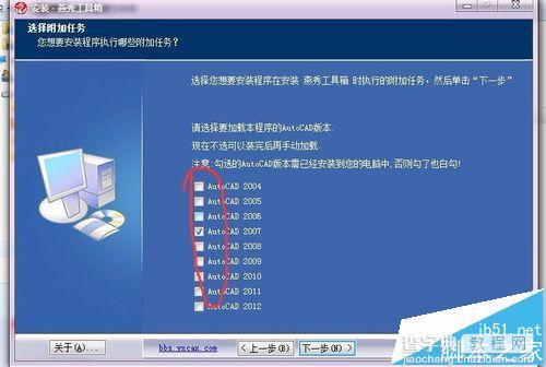 CAD2007怎么安装工具箱? CAD2007安装燕秀工具箱的教程6