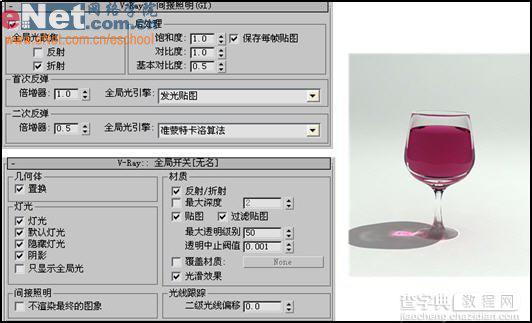 3dmax9.0教程:带阴影的高脚红酒杯11