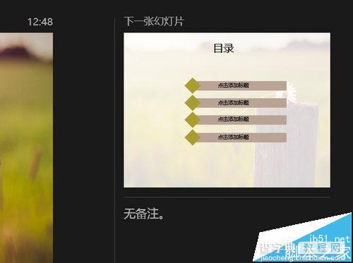 ppt幻灯片中怎么使用演示者视图模式?5