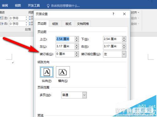 Word2016怎么设置页边距? Word2016设置不同页边距的教程9