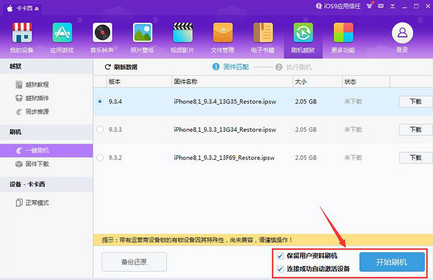iOS10正式版怎么降级？ios10降级刷回iOS9.3.5图文教程5