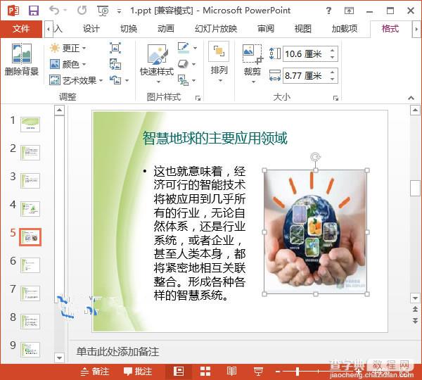 图片微整形 PowerPoint2013胜过PS的功能图文教程1
