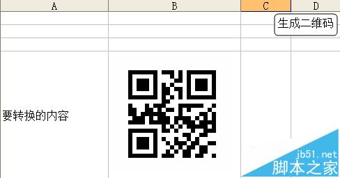 excel表格中怎么生成二维码?10
