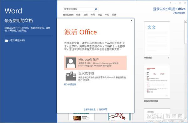 office2013安装教程图解 体验Office 2013中文简体版的魅力11