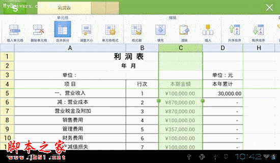 WPS移动版教你如何完成数字转换货币3