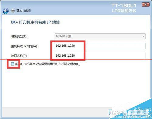 TTLINK TT-180U1打印机服务器 TCP/IP添加打印机的教程6