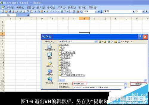 ppt中视频和SWF文件怎么快速提取出来?6