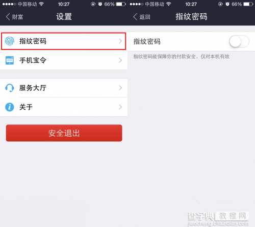 iPhone5s/iPhone6支付宝指纹付款怎么用 支付宝指纹密码使用及设置教程3