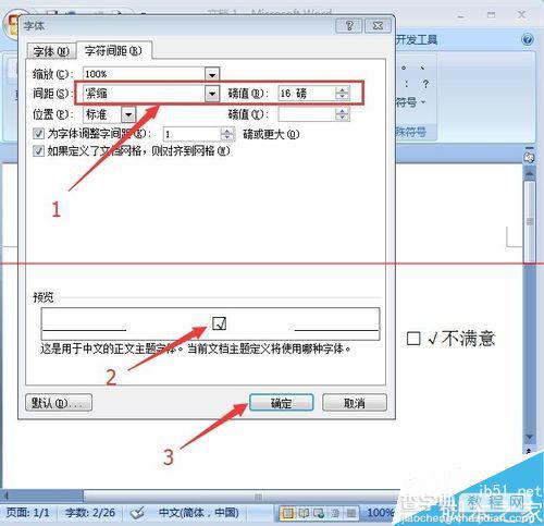 Word文档如何在小方块里打钩？Word文档小方块打钩的教程9