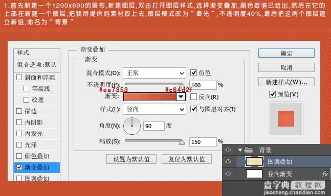 Photoshop制作喜庆的红色水晶纹理字3