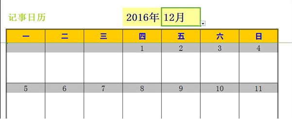 WPS设置日历模板的方法6