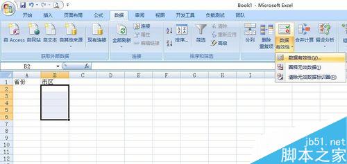 Excel制作二级联动数据有效性方法图解7