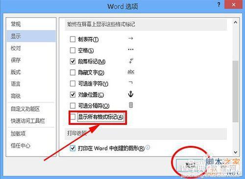 word(office2013)如何去除文档中空格处的点？7