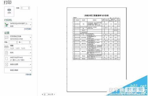 excel表格中怎么连带标题行一起打印?6