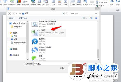 如何将做好的Excel表格转换为Word文档?4