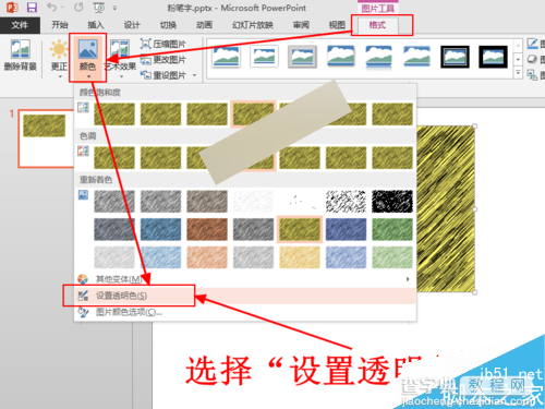 在PPT中制作逼真漂亮的彩色粉笔字效果13