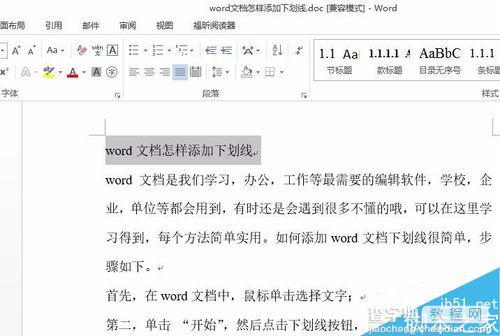 在word文档中如何给文字添加下划线呢?1