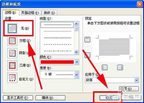 word给重要段落添加红色边框方法介绍10