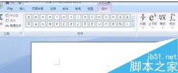 word2003和2007公式编辑器在哪?怎么编辑公式?8