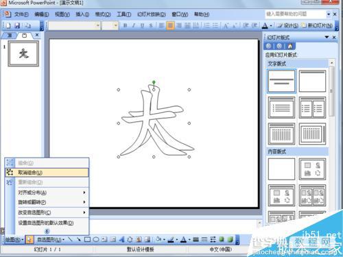 PowerPoint制作出书写笔顺的汉字动态效果7