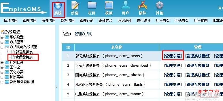 帝国cms整合百度编辑器ueditor图文教程6
