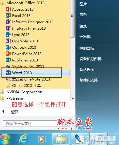 office2013中文破解版 安装破解详细教程8