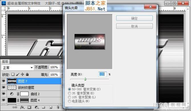 Photoshop制作超酷的金属钢板浮雕字特效19