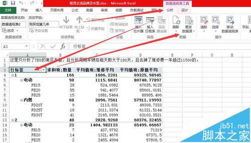 excel透视表怎么选择数据和增加计算列?1