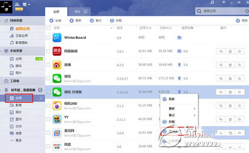 iphone6微信怎么多开 iphone6不越狱微信多开教程4