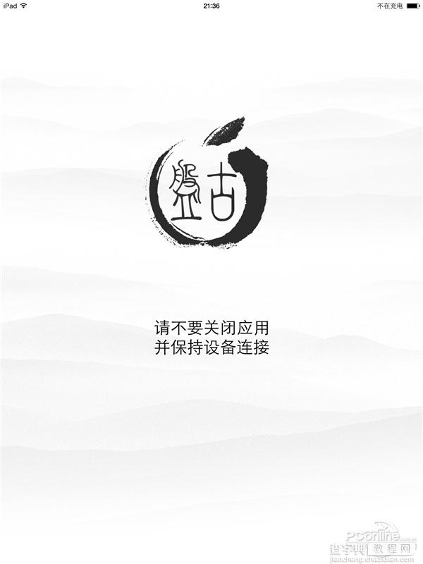 iOS7.1.1完美越狱!iOS7.1.1完美越狱图文教程10