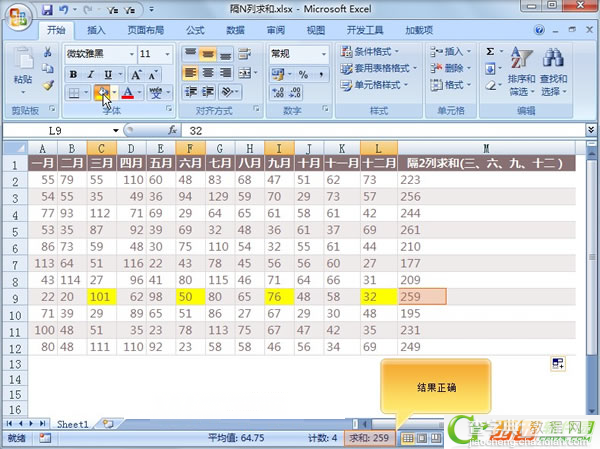 Excel2007中隔N列进行求和如何实现3