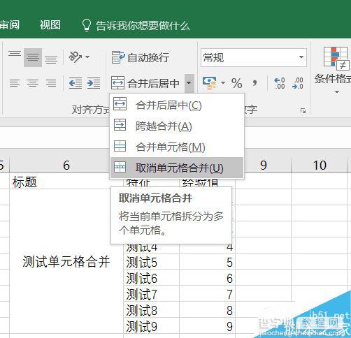 Excel如何取消单元格的合并又保留原有数据?1