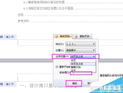 word如何删除首页页码然后从第二页开始编号?6