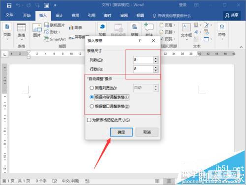 Word2016文档中怎么插人表格?6