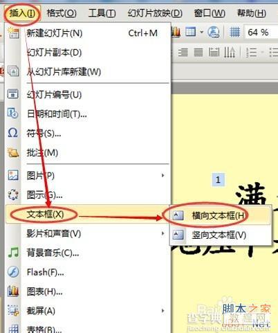 PPT内点击某个文字、词或句子后变成别的颜色2