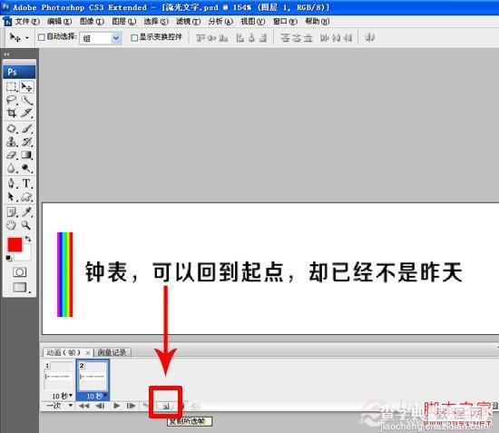 如何使用PS制作动态的彩色流光文字 Photoshop实例教程3