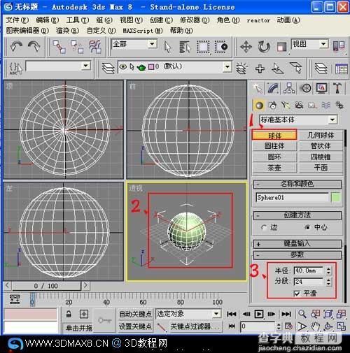 用毛发修改器制作金琥球教程2