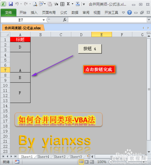 Excel如何快速批量合并相同内容？VBA法9