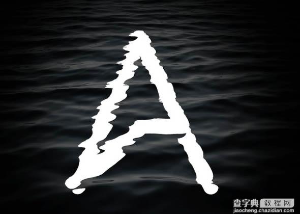 photoshop利用置换滤镜快速制作动感水波字10