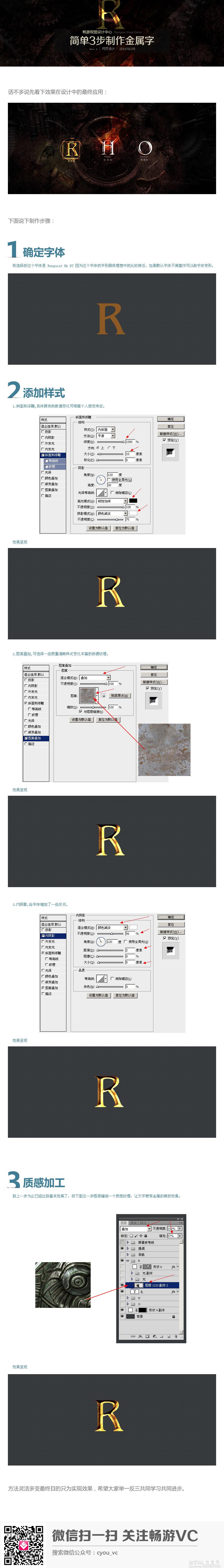 PS利用蒙版笔刷和图层样式打造金属文字1
