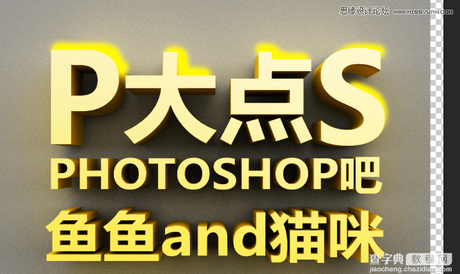 Photoshop使用3D功能制作震撼的土黄色立体字43