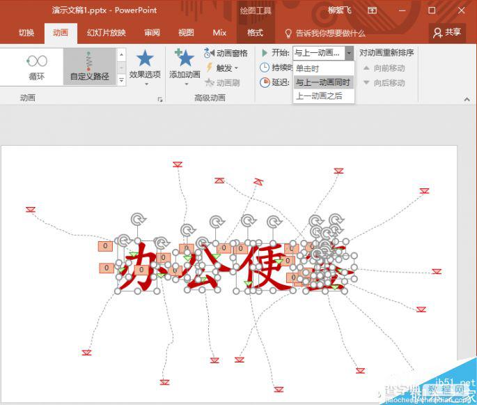 PPT制作超炫酷的爆炸文字效果6