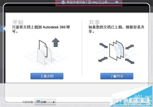 cad2014中怎么使用AutoCAD360功能?11