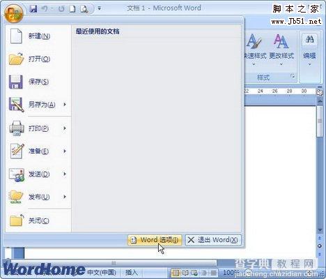 如何在Word2007文档中使用“显示图片框”功能1
