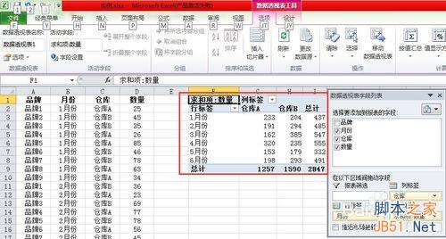 Excel2010如何创建一个数据透视表处理数据?8