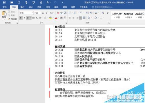 word2016文档怎么接受修订取消红线?2