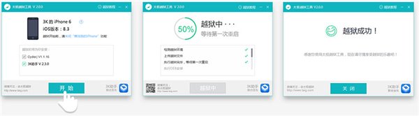 苹果iOS8.4怎么完美越狱？iOS8.4完美越狱教程4